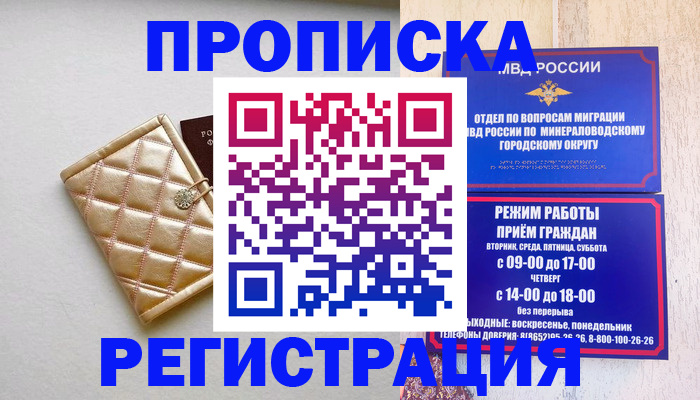 прописка от собственника в Шумерле