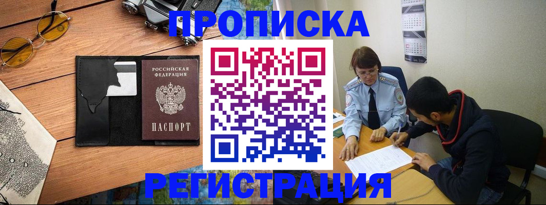 временная регистрация в Шумерле